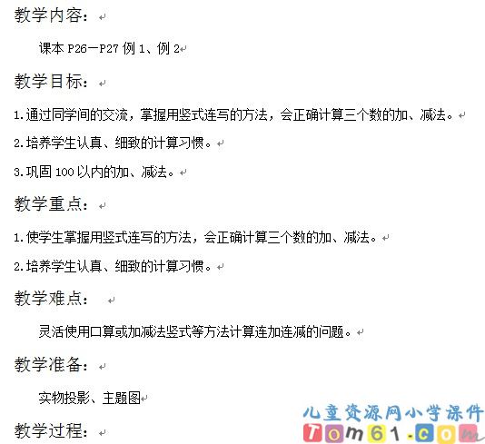 连加连减