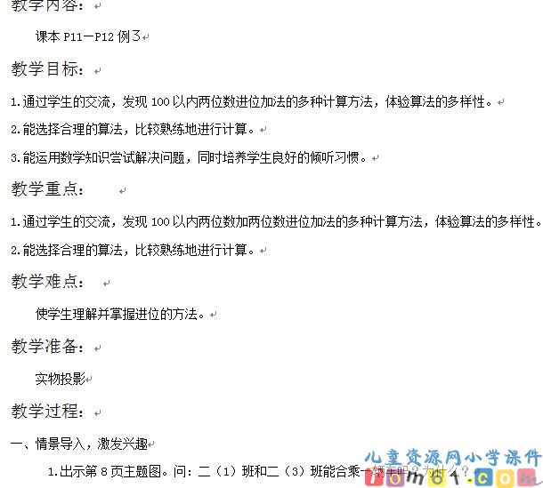 进位加