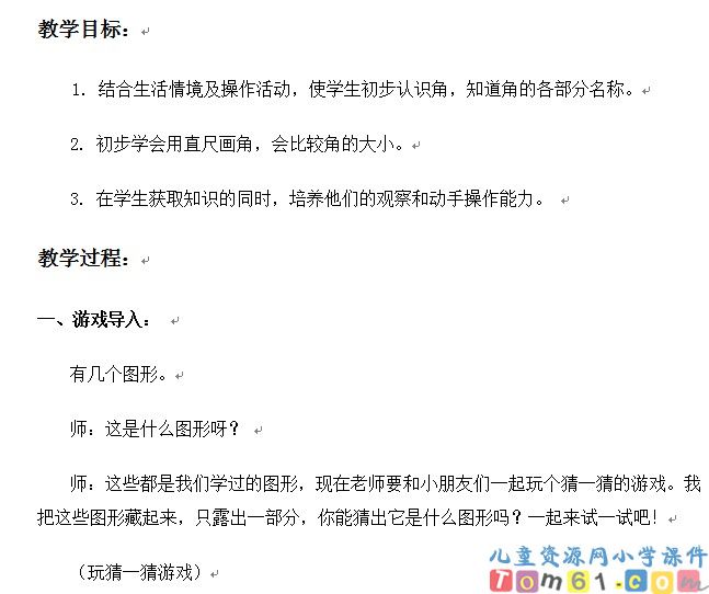 角的初步认识