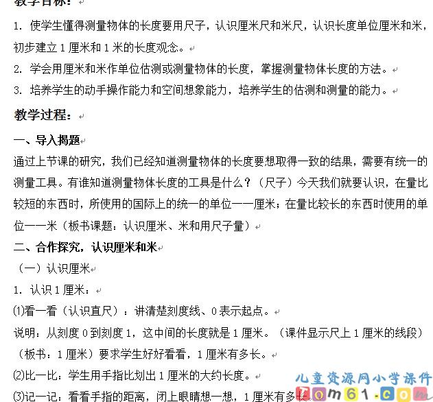 认识厘米米和用尺子量