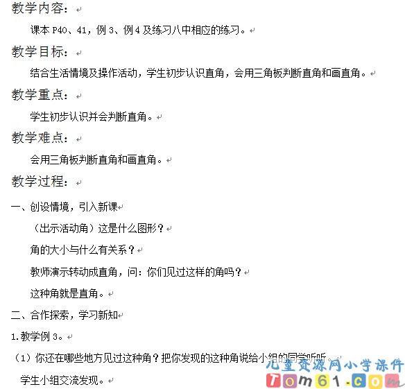 直角的初步认识