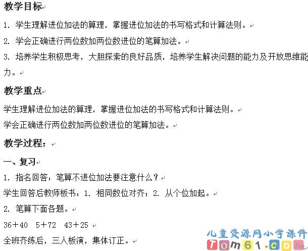 两位数加两位数进位加