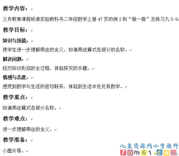 乘法算式中各部分的名称