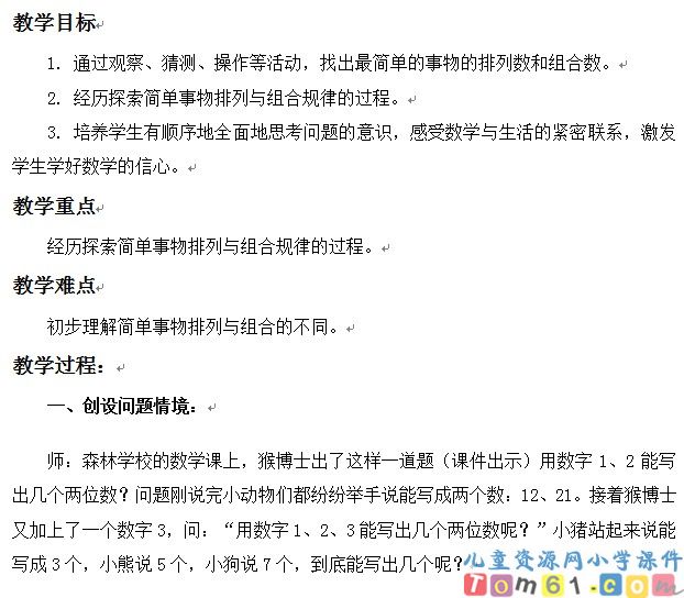 排列与组合