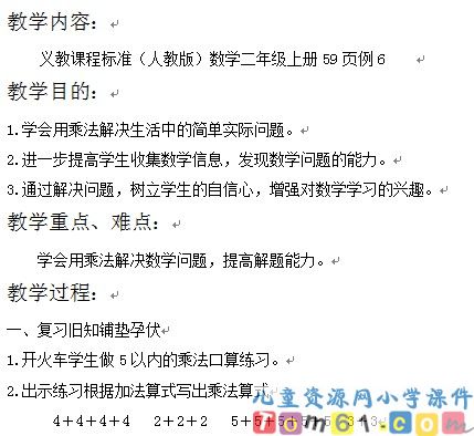 简单的乘法应用题