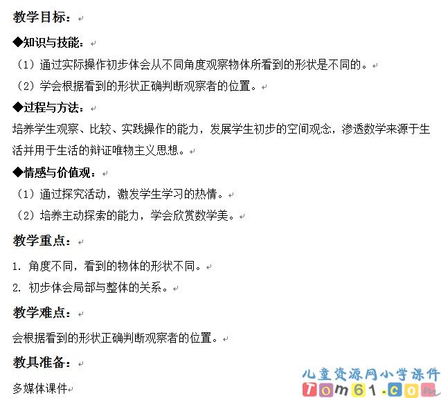 观察物体