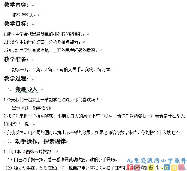 数学广角