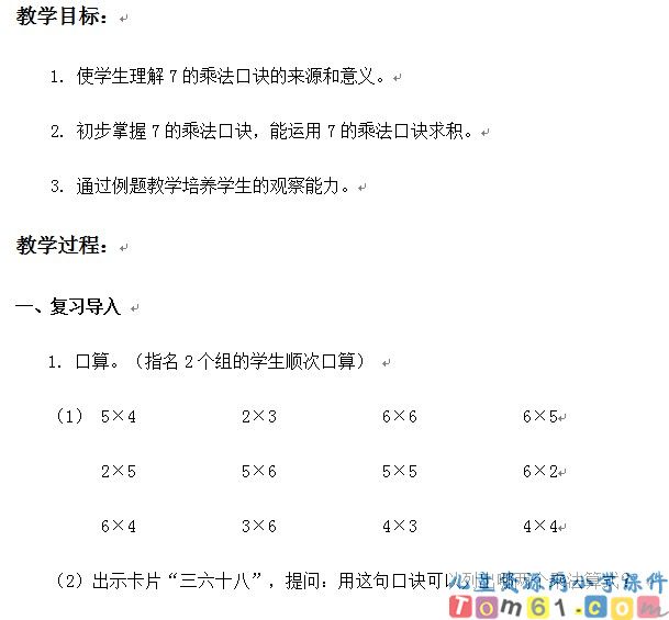 7的乘法口决