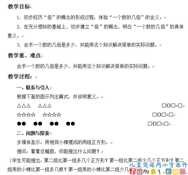 用乘法解决问题