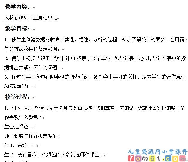 统计