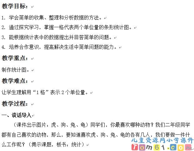 统计