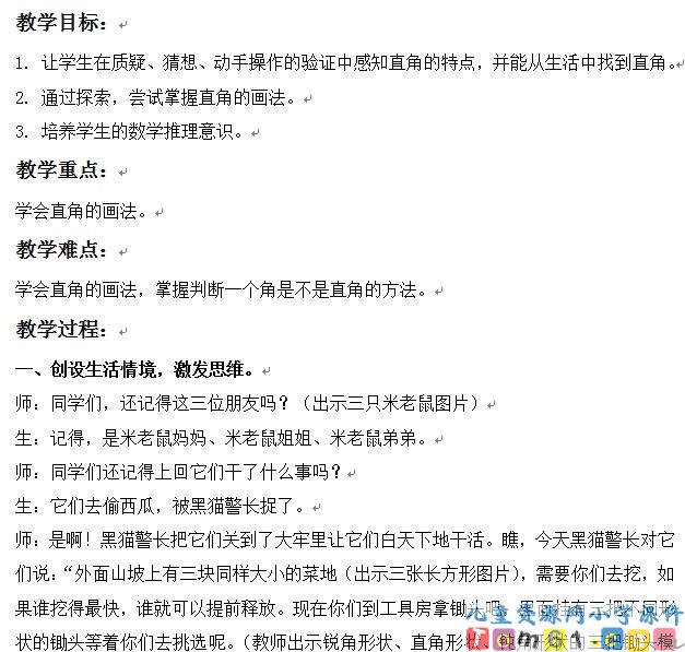 直角的初步认识