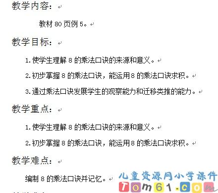 8的乘法口诀
