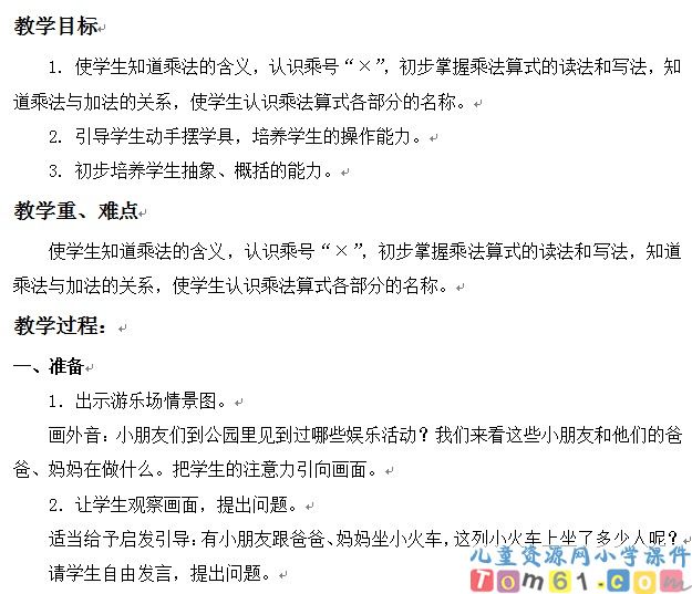 乘法的初步认识