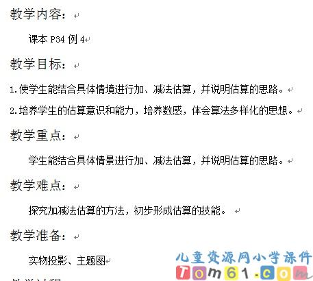 加减法估算