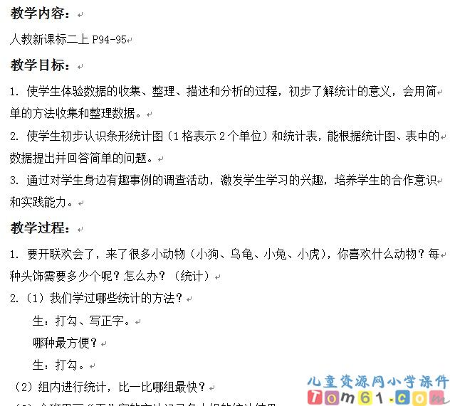 统计