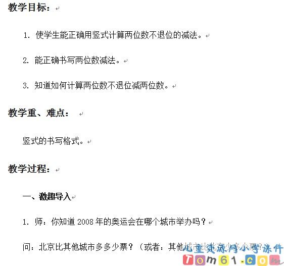两位数减两位数