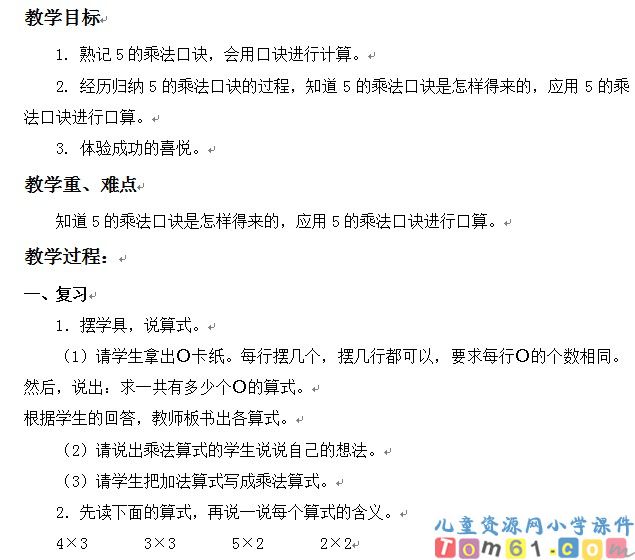 5的乘法口诀