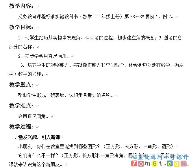 角的初步认识