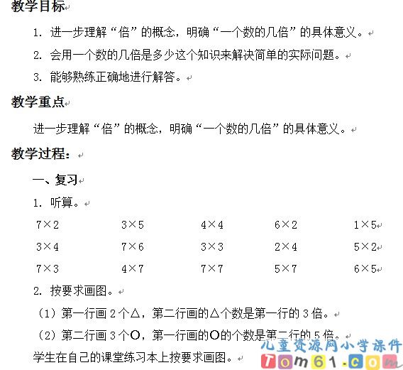 用乘法解决问题练习