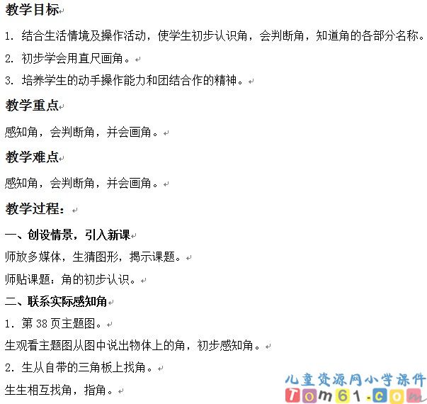 角的初步认识