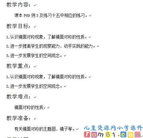 镜面对称