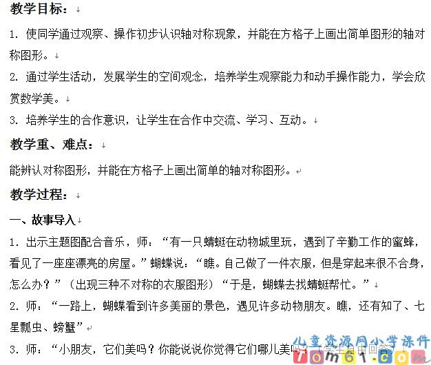 美丽的图形轴对称