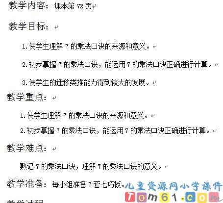 7的乘法口决