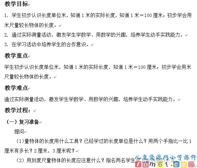 认识米和用米量