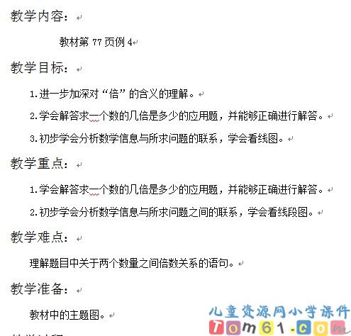 求一个数的几倍的应用题