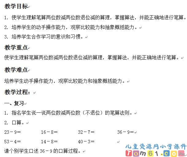 两位数减两位数退位减