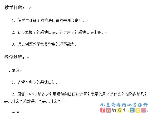 7的乘法口决