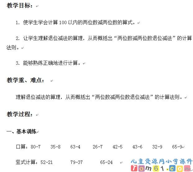 两位数减两位数