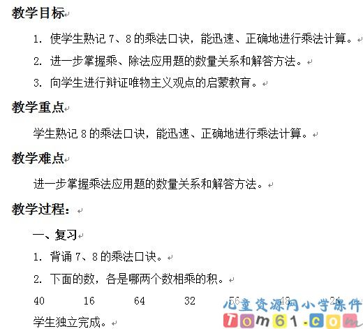 8的乘法口诀练习课