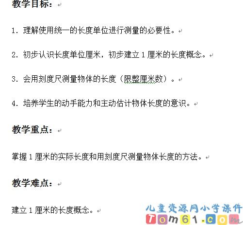 认识厘米用厘米量