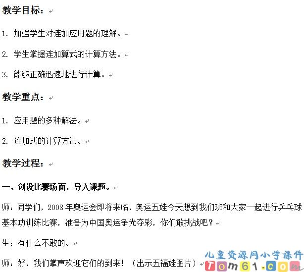 笔算两位数连加