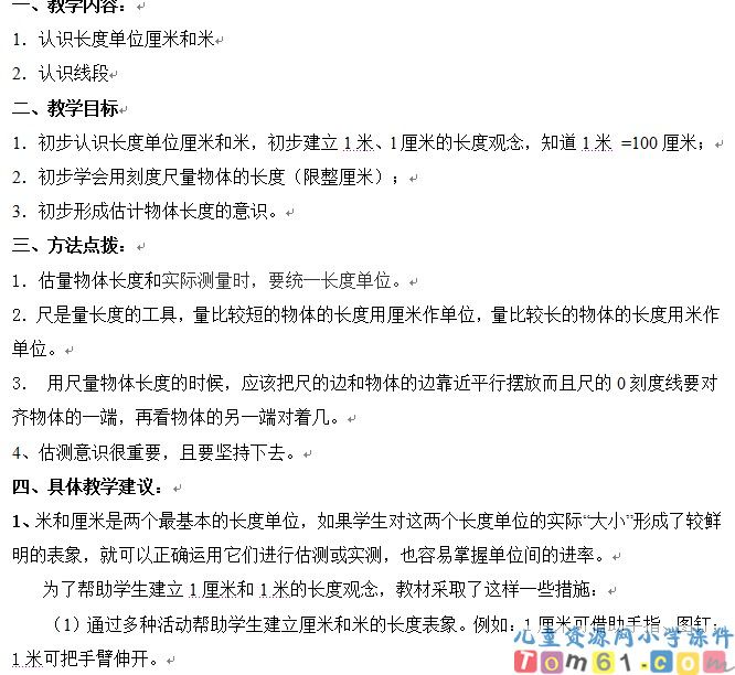 教材分析