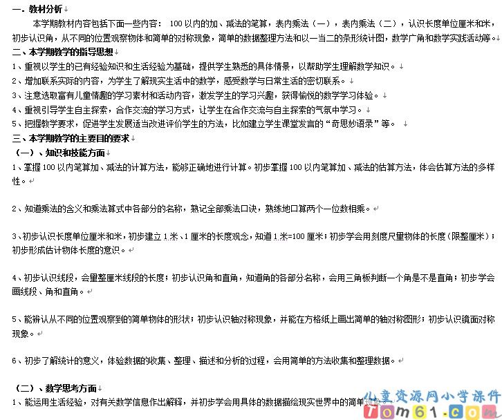 教案整套