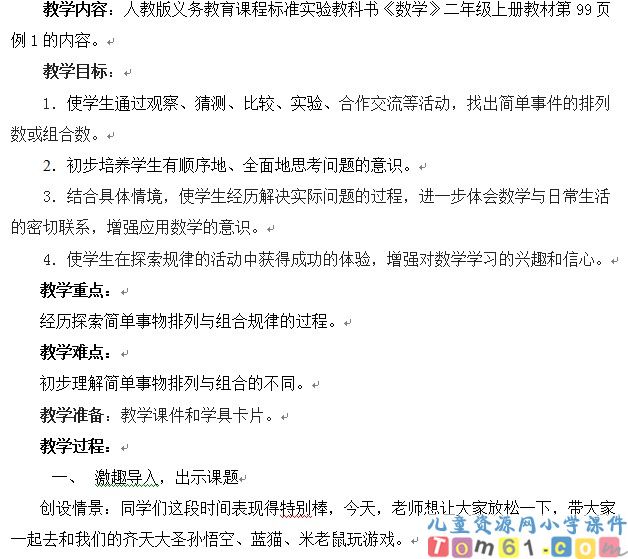 数学广角
