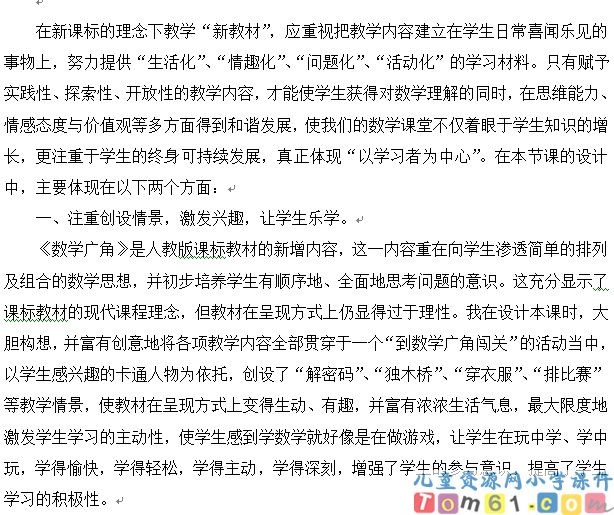 数学广角