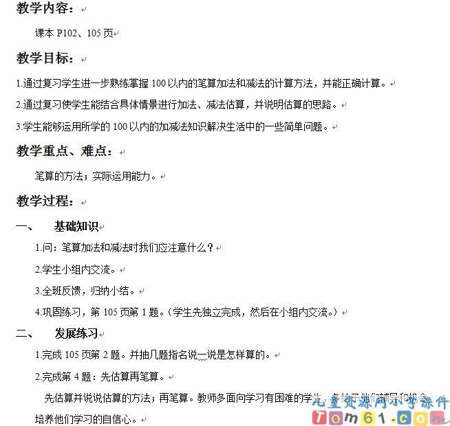 笔算加法和减法复习