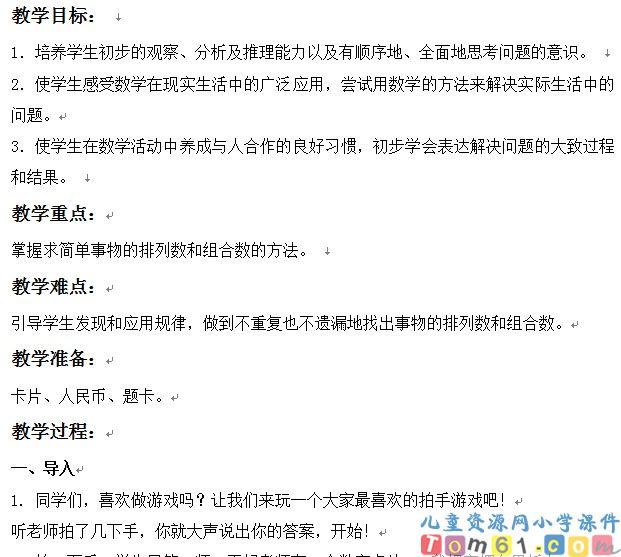 数学广角