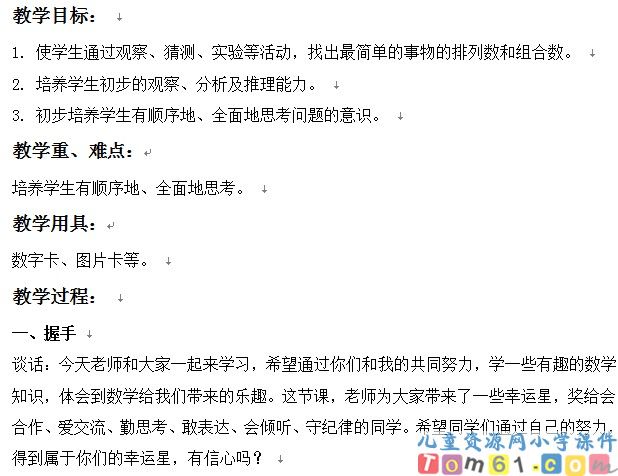 数学广角