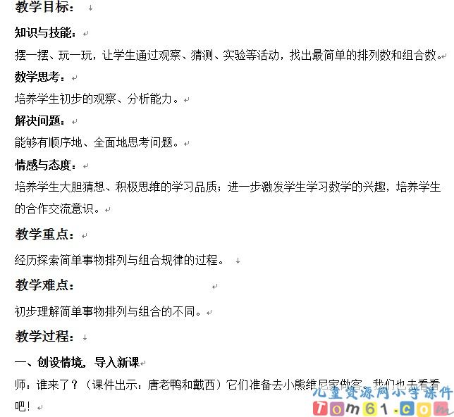 数学广角简单的排列组合