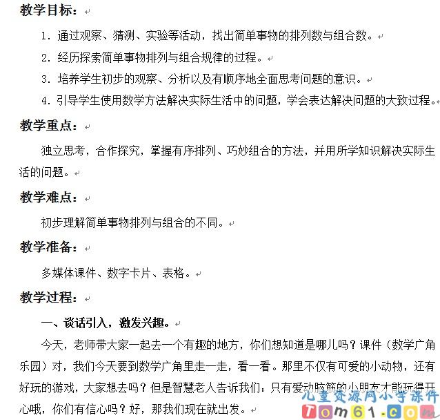 数学广角排列组合