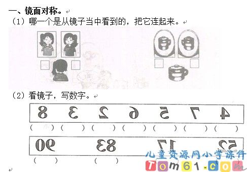 对称