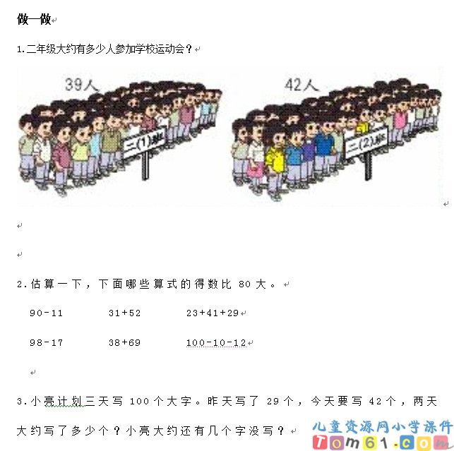 加减法估算