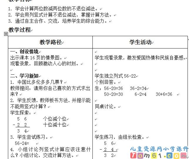 不退位减法