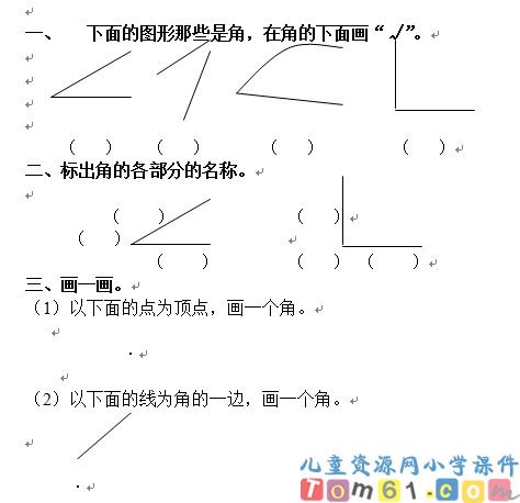 角的初步认识