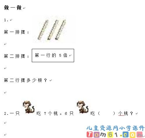 7的乘法口诀